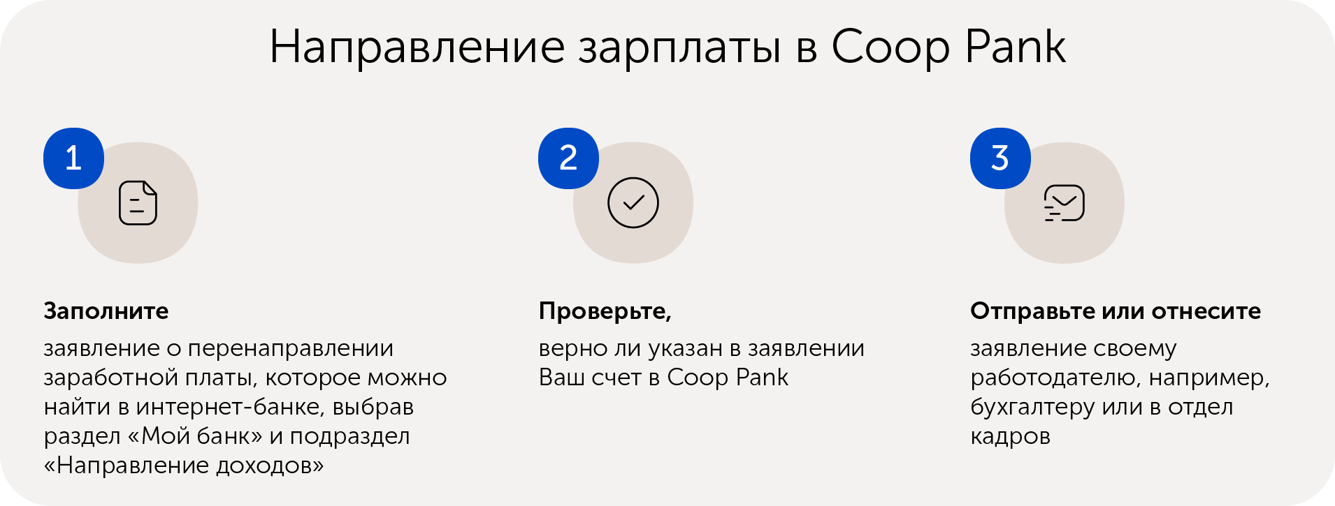 3 простых шага для перенаправления заработной платы в Coop Pank